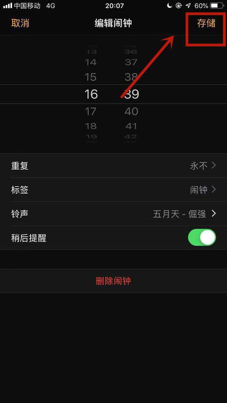 iphone闹钟声音设置教程