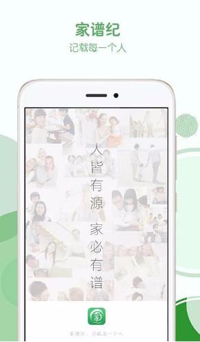 家谱纪(家谱格式样本图APP)V1.2.6 安卓免费版