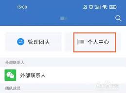 企业微信如何解绑个人工号