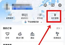 高德地图如何查看历史轨迹