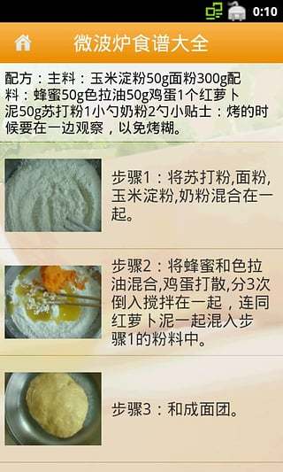 微波炉食谱大全APP