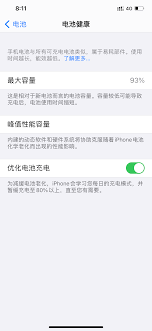 苹果手机电池只能充到93%