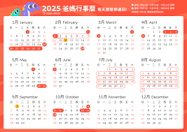 2025年放假安排全年一览