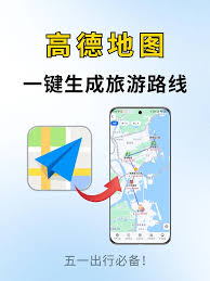 手机版高德地图怎么规划旅游路线