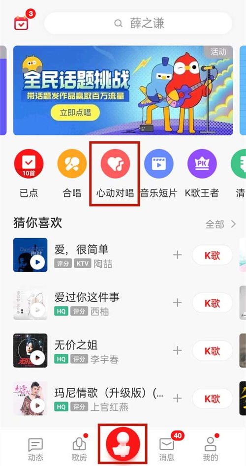 全民k歌心动对唱功能位置在哪