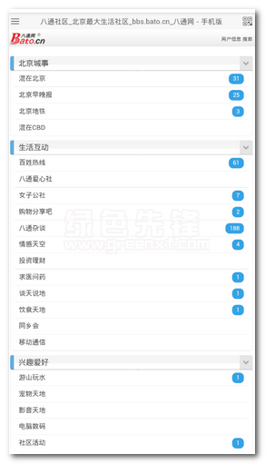 八通网app(八通网手机生活网)V1.0.3 简化版