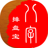 八字排盘宝app