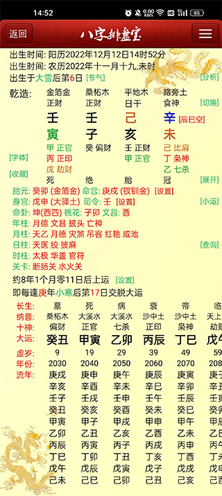 八字排盘宝安卓版app