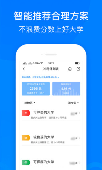 中选志愿app