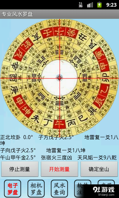 专业风水罗盘