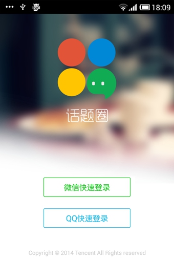 话题圈app