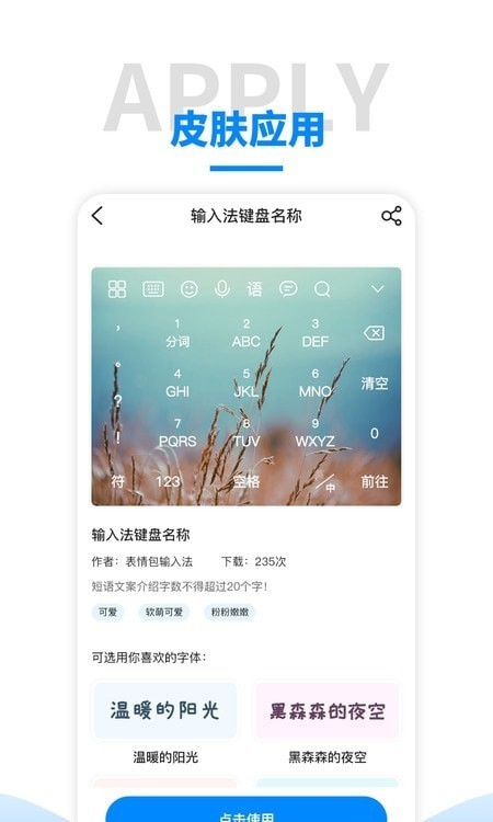 语音输入法app