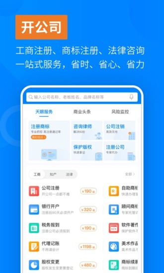 天眼查-企业信息信用查询