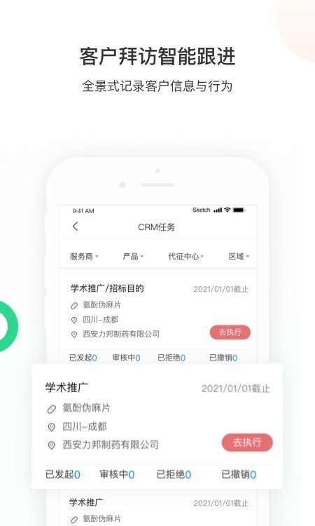 智远大成CRM