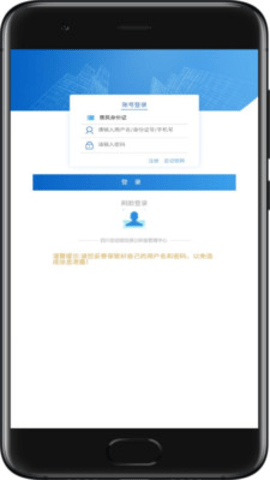 四川省级住房公积金APP