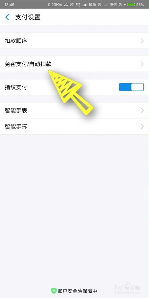 自动续费如何申请支付宝退款