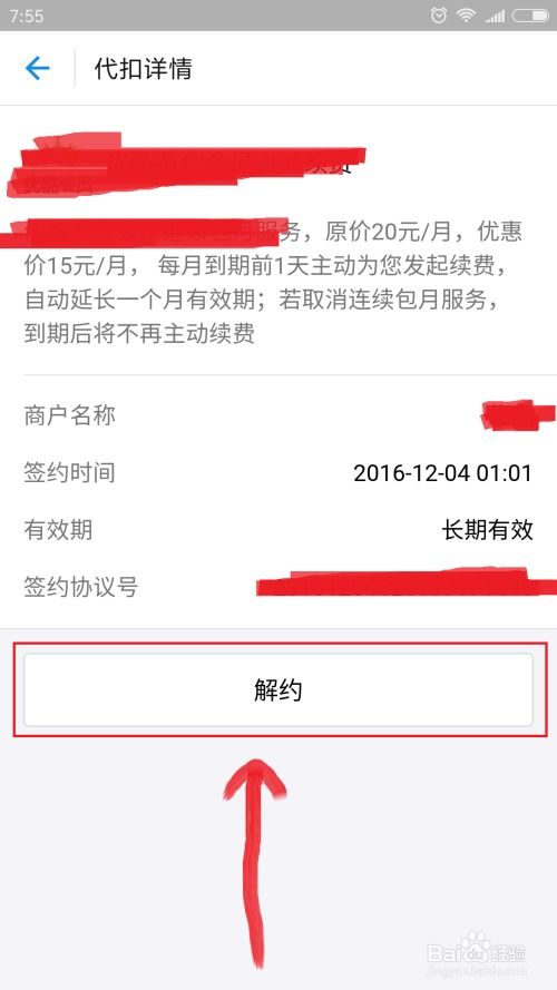 自动续费如何申请支付宝退款