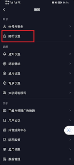 抖音设置成隐私用户怎么做