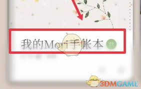 mori手帐怎样添加新贴纸