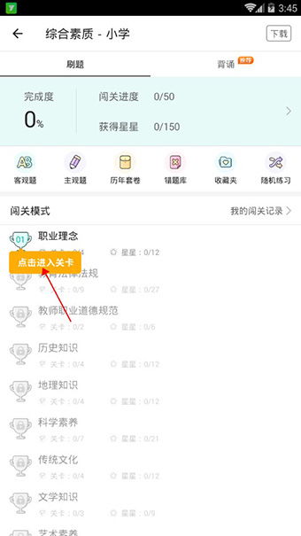 一起考教师app如何清除缓存