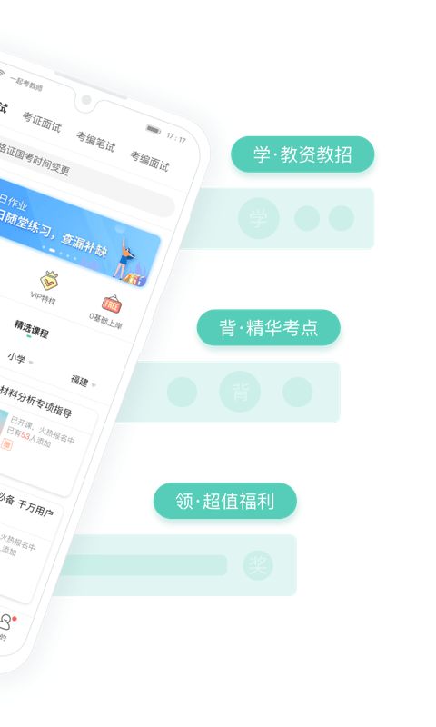 一起考教师app如何清除缓存