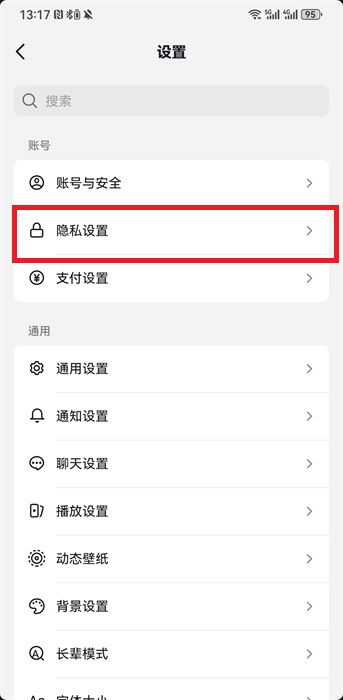 抖音如何开启手机号隐私设置