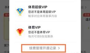 支付宝超级视频VIP自动续费取消方法