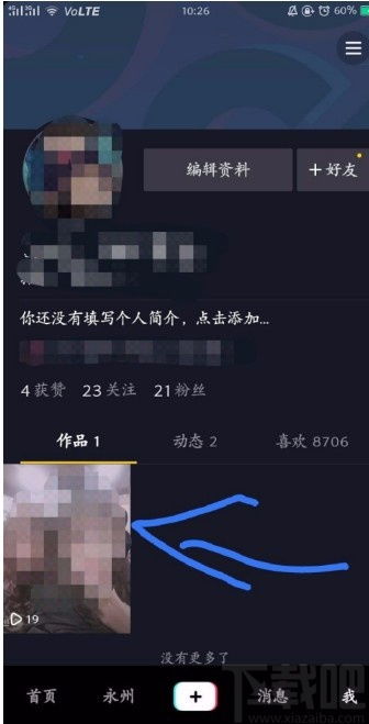 抖音游戏如何设置隐私