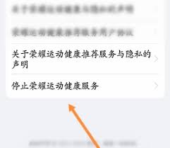 荣耀运动健康如何关闭