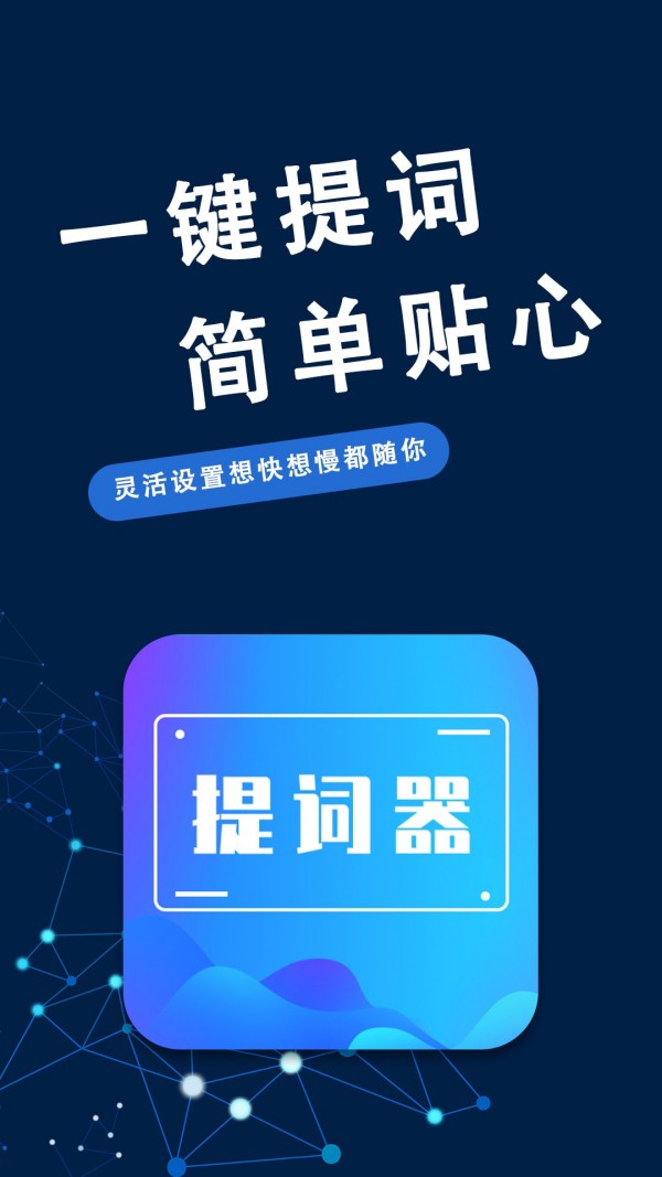 口播提词器大师官方版 v3.0.2