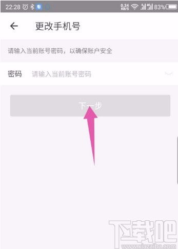 一起考教师app如何更改绑定的手机号