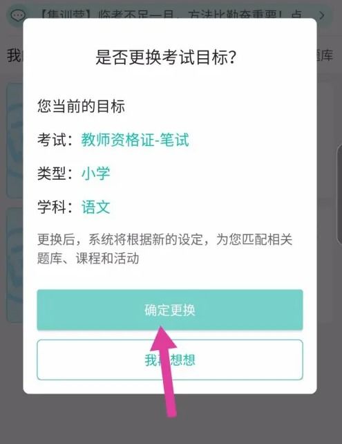 一起考教师app如何更改绑定的手机号