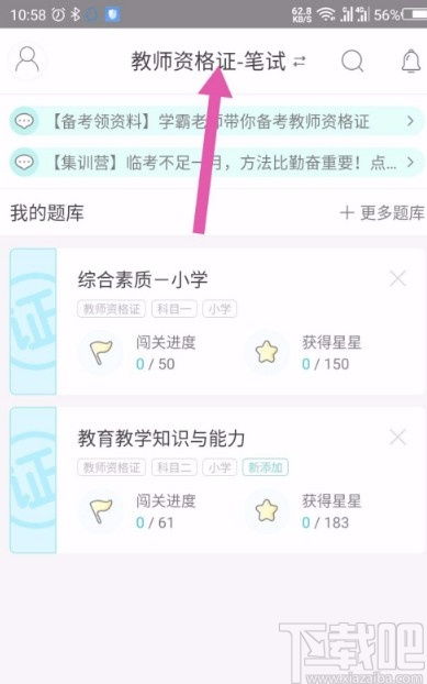 一起考教师app如何更改绑定的手机号