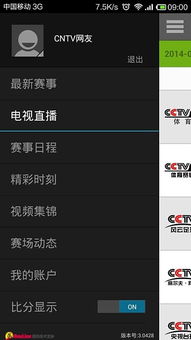 CCTV手机电视会员开通指南