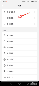 抖音如何设置隐私