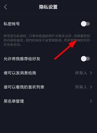 抖音如何设置隐私