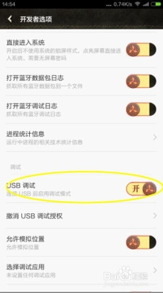 小米手机怎么打开开发者选项
