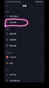 抖音安全隐私如何设置才能更易上热搜