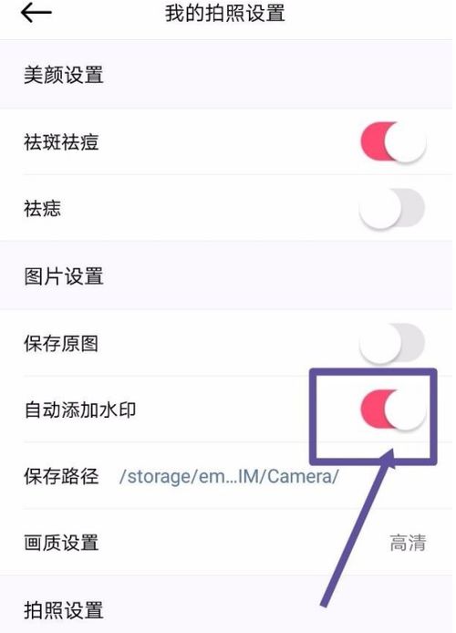 美颜相机如何更改水印