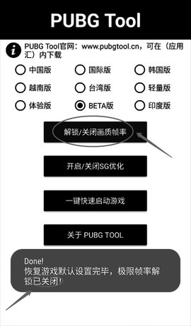 pubg画质助手