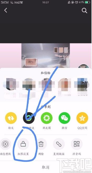 抖音隐私设置方法