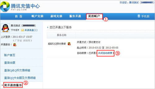 支付宝QQ音乐会员自动续费取消方法