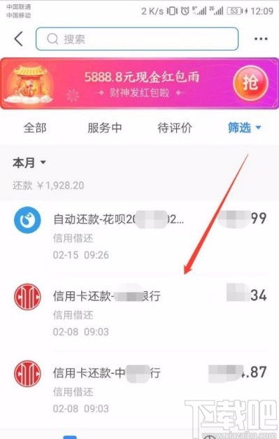 分期乐app如何查看还款明细