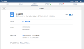 企业微信app如何设置邮箱