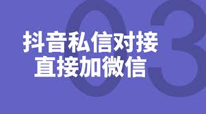 抖音私信留电话会限流吗