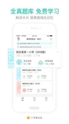 一起考教师app如何注销账号