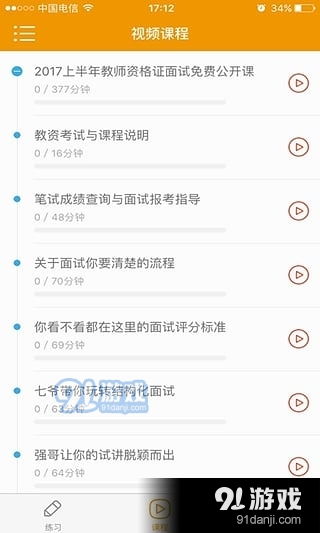 一起考教师app如何注销账号