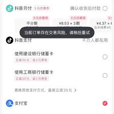 抖音月付没有分期入口怎么回事？如何解决