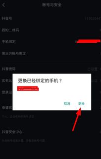 抖音怎么解绑员工认证