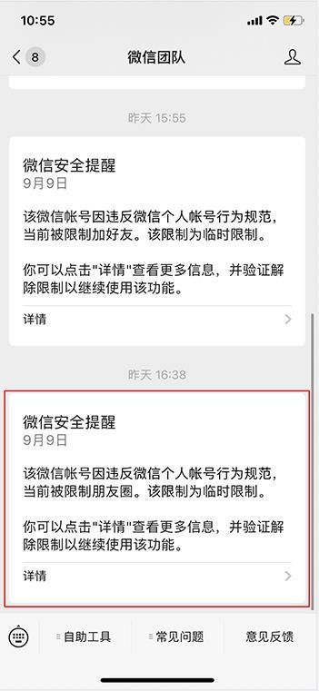 微信申请解除限制的方法是什么